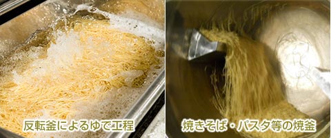 製麺工程